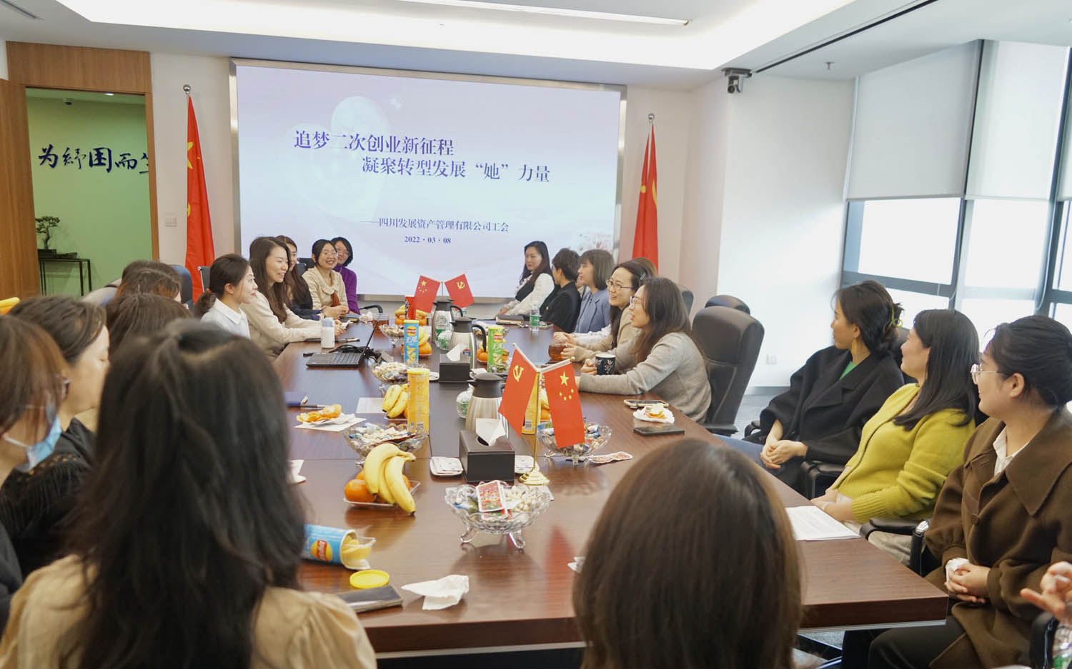 追夢(mèng)二次創(chuàng)業(yè)新征程 凝聚轉(zhuǎn)型發(fā)展“她”力量 — 資管公司組織開(kāi)展慶?！叭恕眹?guó)際婦女節(jié)