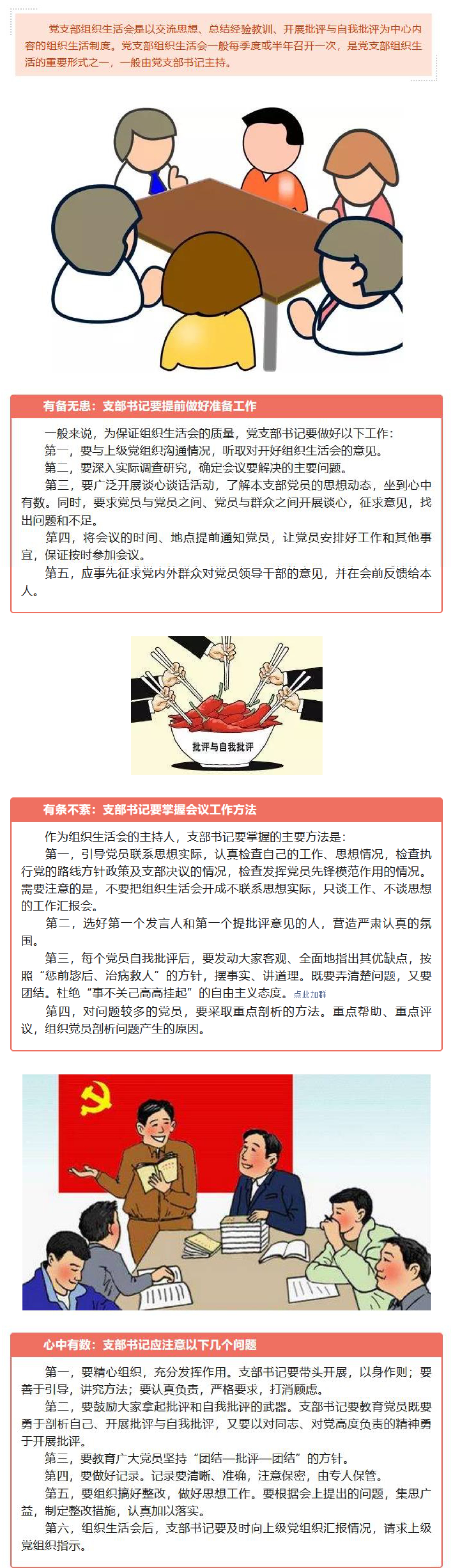 支部書記如何主持召開組織生活會？