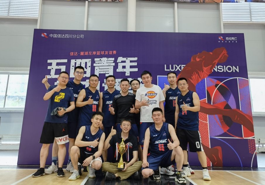 “五四”青年 熱血逐籃 ——川發(fā)資管喜獲冠軍！