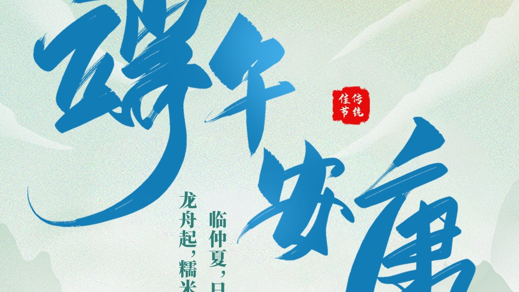 資管公司祝大家端午安康！