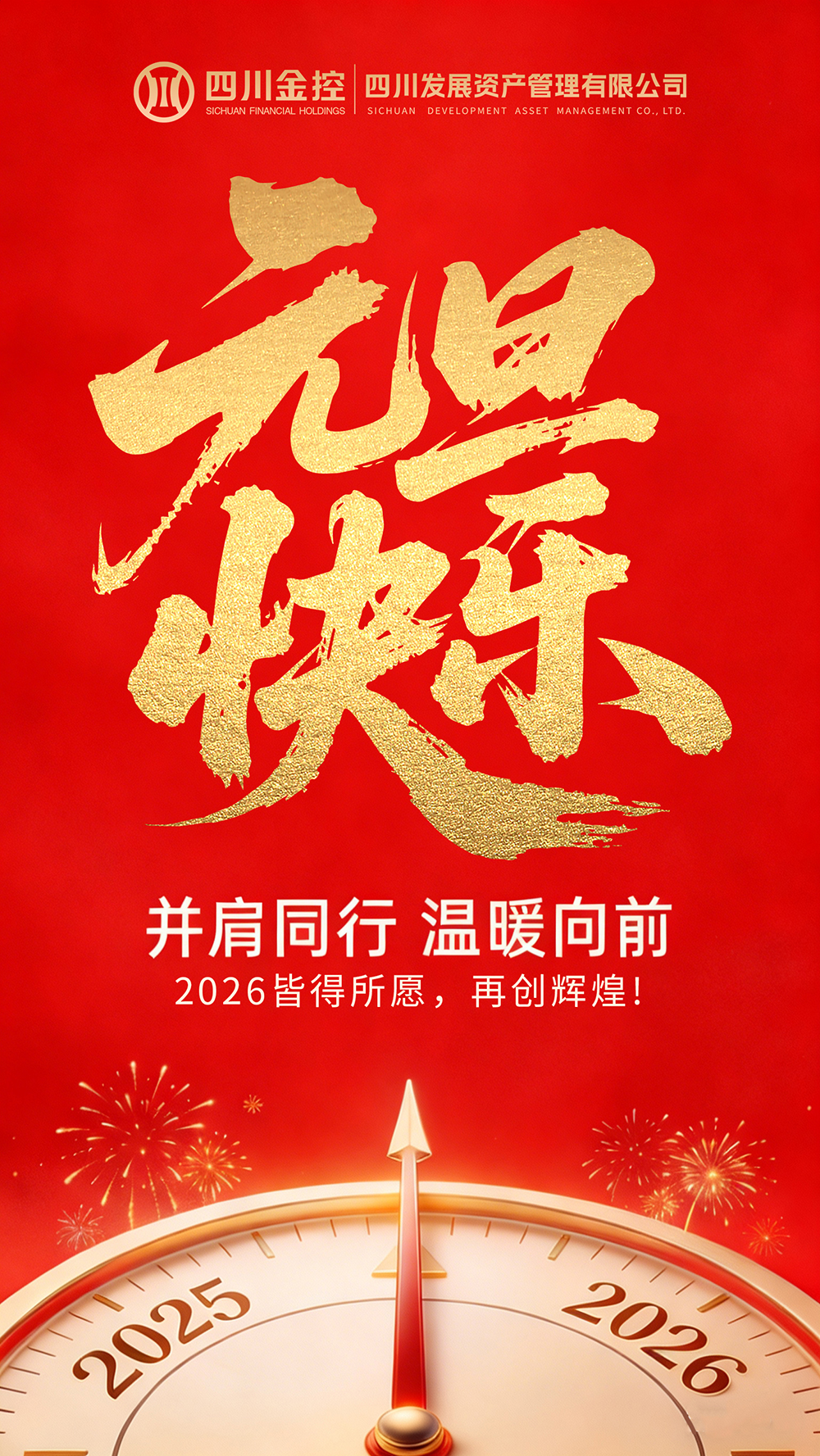 資管公司恭祝大家元旦快樂！